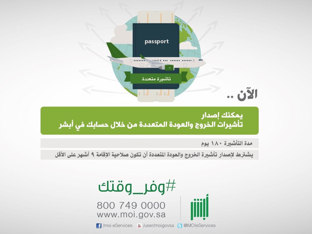 الجوازات ابشر Sur Twitter اصدار تأشيرة الخروج والعوده