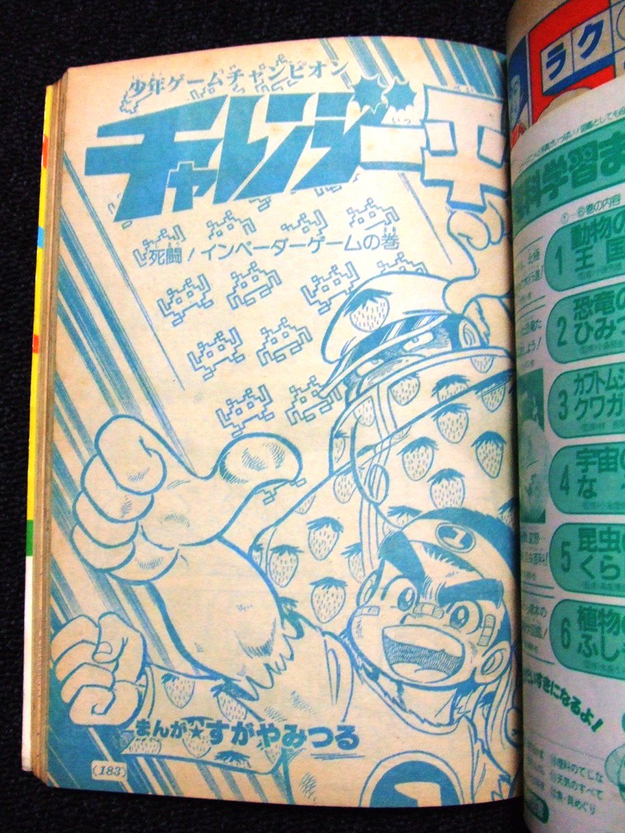ゲームブック　まんが版　ラジコンアドベンチャー　すがやみつる　初版 まんが版 ラジコンアドベンチャー （ワンダーライフコミックス6