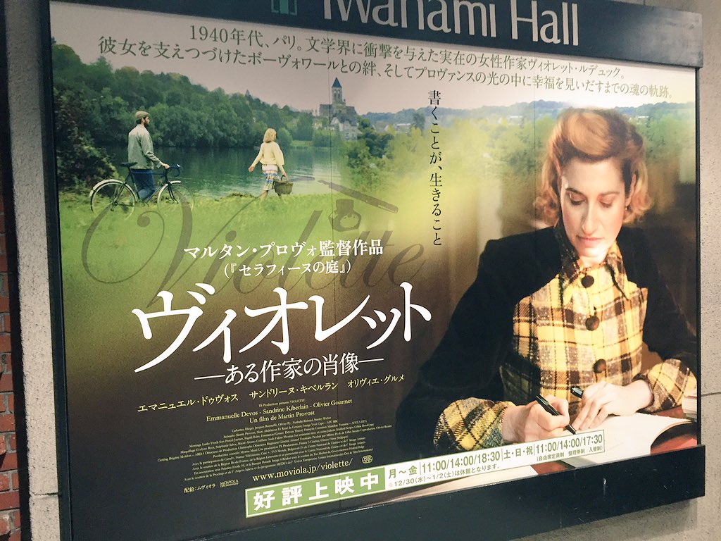 映画 ヴィオレット ある作家の肖像 Eiga Violette Twitter