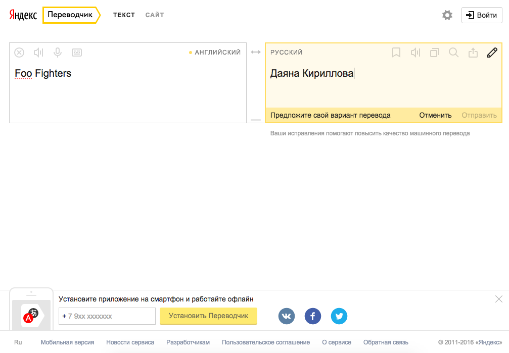 Переводчик по звуку. Переводчик. Yandex переводчик. Переводчик Яндекс переводчик. Яндекс переводчик с английского.