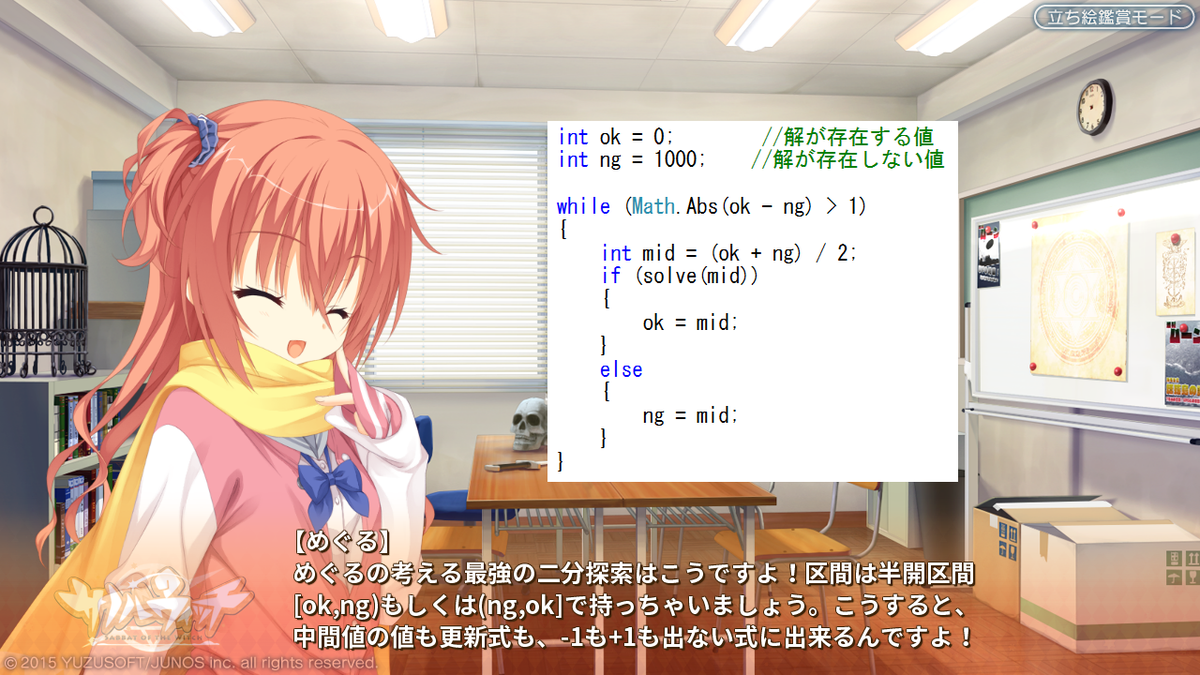 meguru_comp's tweet image. 【めぐるのアルゴリズム講座】
二分探索（整数）の書き方
難しさ：４