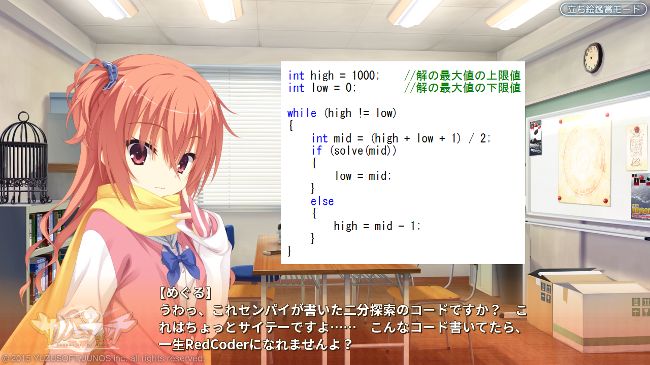 競プロをはじめた野々原渚 お兄ちゃん最近二分探索で1足したり引いたりとかで混乱して1時間溶かすことがなくなってきたよね ふーん 一人で精進頑張ったんだ ふんふん やっぱりあの女の匂いがする お兄ちゃんの嘘つき あの女の書き方と全く一緒