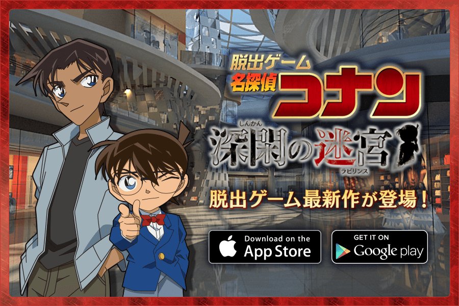 ChalabGame's tweet photo. 【脱出ゲーム 名探偵コナン 深閑の迷宮】
Android版が本日より配信開始！！

アプリダウンロードはこちらから↓
https://t.co/s9T4WXXusx

#コナン　#脱出 https://t.co/CUajEiSQgl