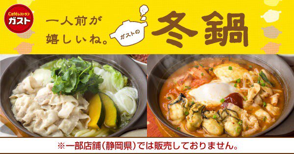 ChiNevagiveup's tweet photo. 【ガスト】寒っっ!!そんな日にぴったりのあったかい「冬鍋」フェア開催中♪ガストオリジナルのスープを使用した１人前の本格鍋料理をお楽しみください!!　#ガスト　#鍋　 https://t.co/S1GrtA2dsJ https://t.co/OpUCXgyoV6