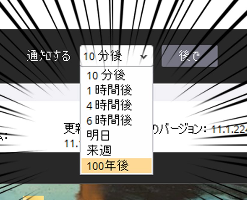 湯猫子 お仕事募集中 Avastから再起動求められ後で通知を選択したら 100年後 100年後 Avastさん そんなところでお茶目しないでください フフッてきただろｗ T Co Hzqjvot7am