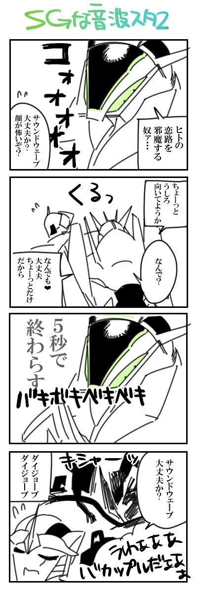 オプ「彼って面白いよね」
ラチェ「笑っている場合かね」 