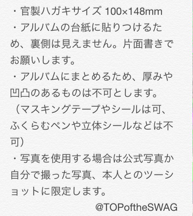 TOPoftheSWAG's tweet photo. △▼詳細▼△
大変長らくお待たせいたしました！企画の詳細です😌❤️郵送を希望される方はお手数ですがDMにてお知らせください。郵送費のみご負担お願いしております。各コンサート、11〜19日の各イベントにて手渡しも可能です😄 https://t.co/RM1fwzyZJl