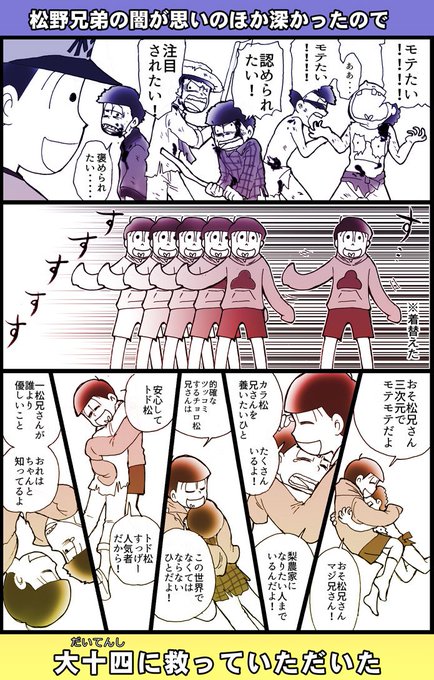 おそ松さん タグが付いているマンガ一覧 いいね順 72ページ ツイコミ 仮