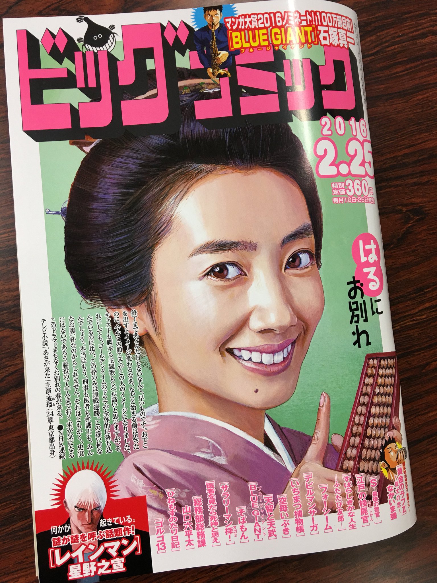 ビッグコミック編集部 En Twitter 本日2 10はビッグコミック4号の発売日です 絶好ォ調ォォォ 黄金のラフ が巻頭カラー マンガ大賞16ノミネート Blue Giant 壬申の乱も大詰め 天智と天武 など盛りだくさん 表紙は あさ ビッグコミック編集部 En Twitter 本日2 10はビッグコミック4号の発売日です 絶好ォ調ォォォ 黄金のラフ が巻頭カラー マンガ大賞16ノミネート Blue Giant 壬申の乱も大詰め 天智と天武 など盛りだくさん 表紙は あさ