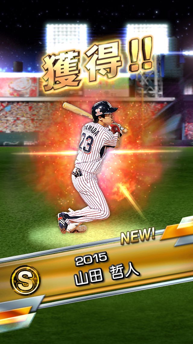 うわ、ほんとにいつもの無意識な感じでS契約書受け取ってしまって気づいた時には……いやったああああああ(結果オーライ)
＃プロスピA