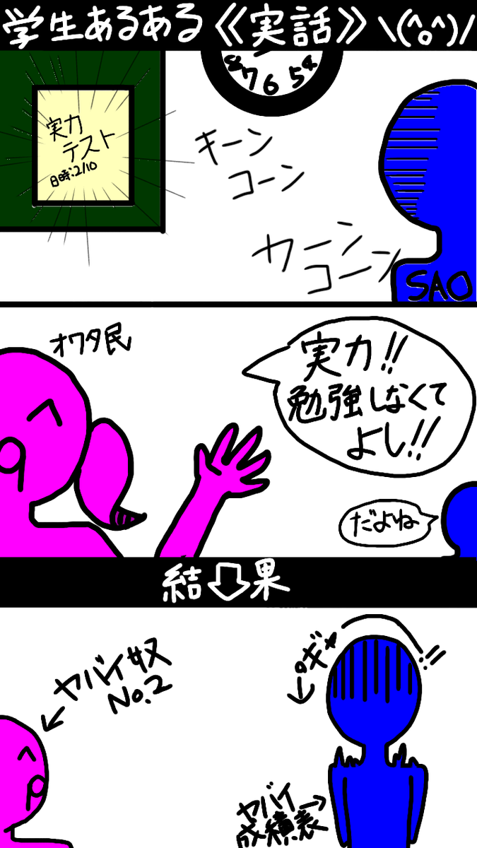 実力テストあるある Hashtag V Twitter