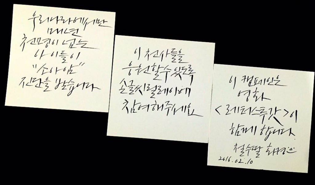 csdd_hg's tweet image. 손글씨로 이글을 쓰고 태그해서 sns에 올리면 #한국백혈병소아암협회 에 100원씩 기부된다고 합니다 #좋은취지의 #캠페인 동참해주세요🙏🏻
#소아암 #0215소아암의날 #레터스투갓 #cbs시네마 #손글씨릴레이