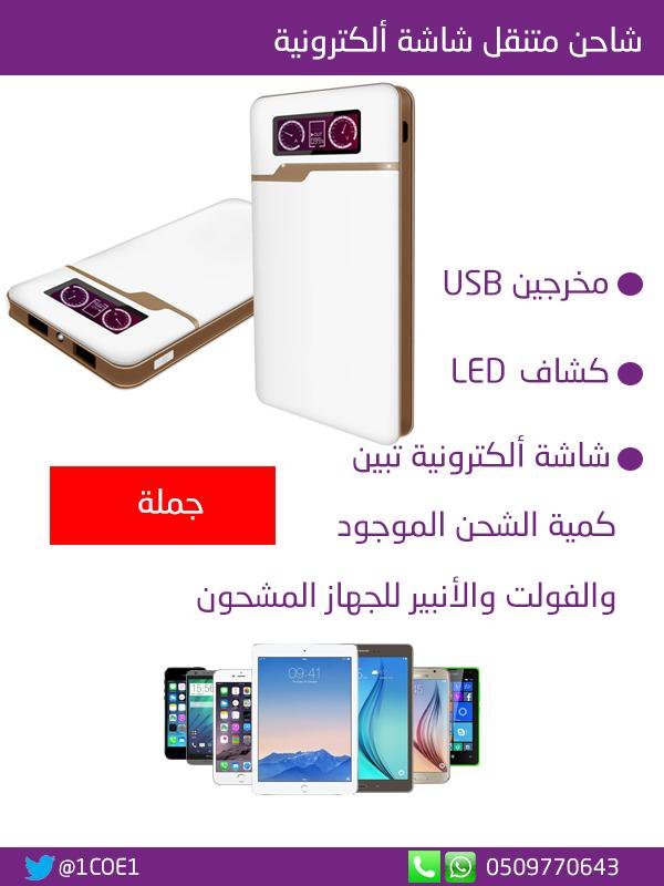 شاحن متنقل (بنك طاقة) بقوة 8000 ملي امبير "جملة" لمزيد من المعلومات goo.gl/Tw0hcS