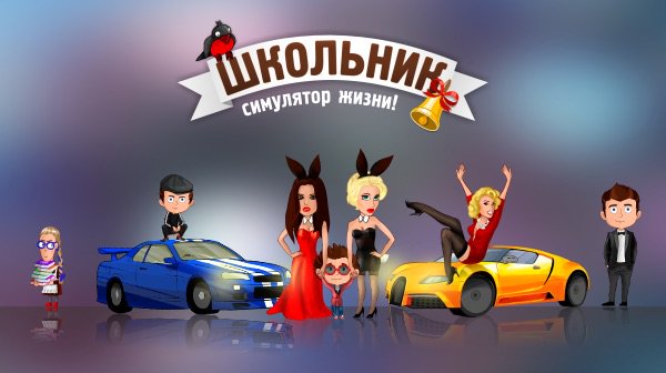 Игра симулятор школьника. Симулятор школьника. Игра школьник симулятор жизни. Симулятор школьника на андроид.