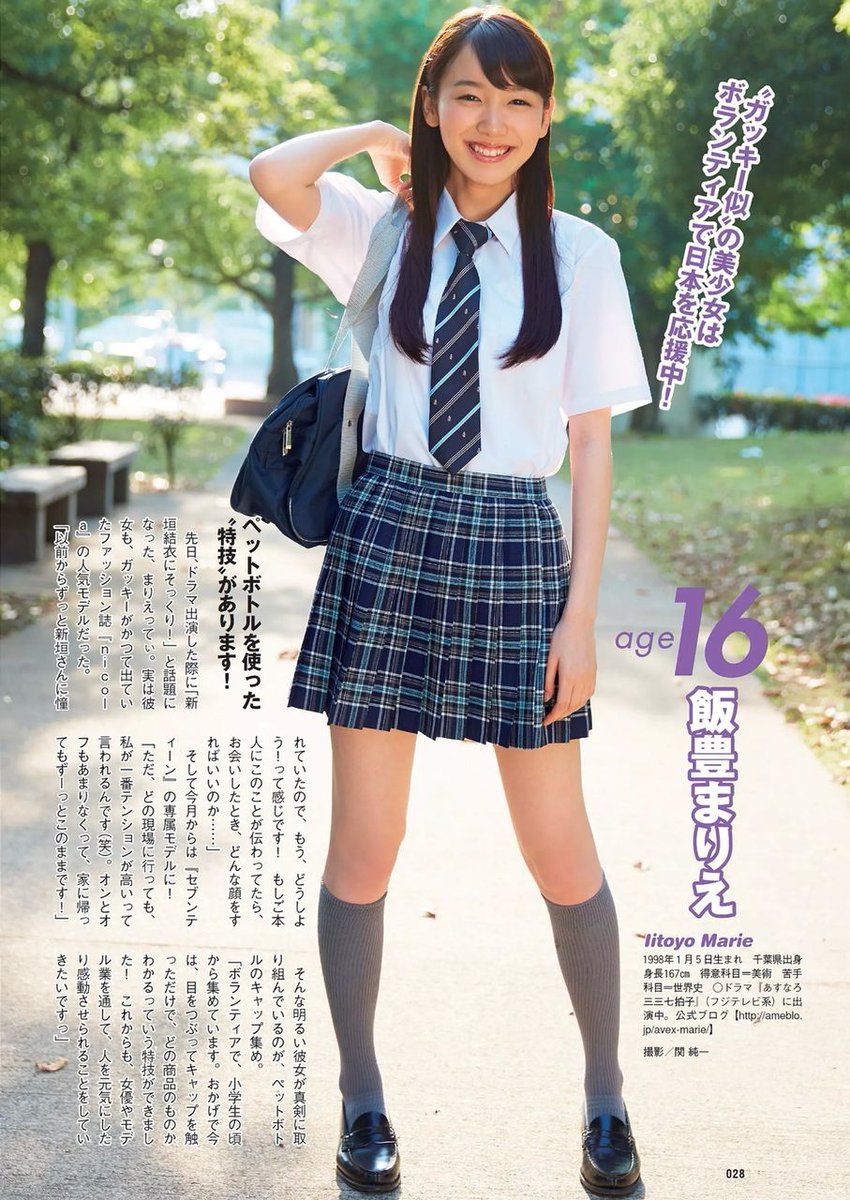 飯豊まりえ Fan 飯豊まりえちゃんの制服姿 可愛いと思ったらrt T Co Kgubv3excx