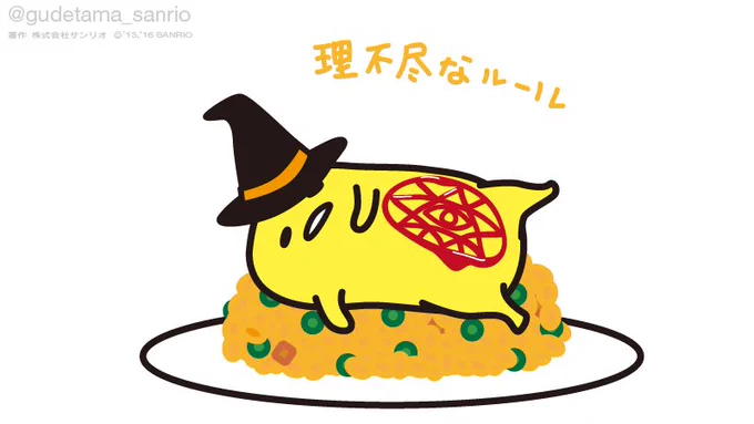 理不尽なルール 