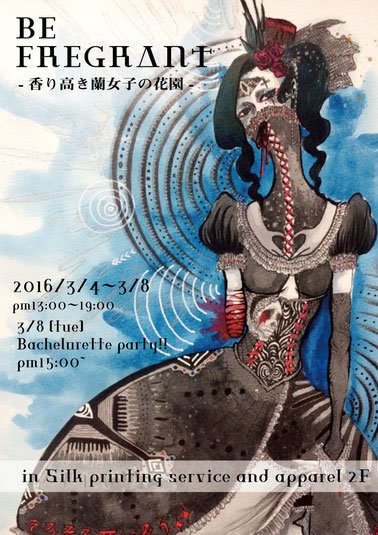 4labshop's tweet image. [出展情報]
今回の開催にあたり、蘭女子たちの先輩でもある、
Ambivalent.glimmdoll様@map_glimmdollが特別ブランド枠として出品！！

創作小物を中心に展示販売いたします。
#BEFRAGRANT