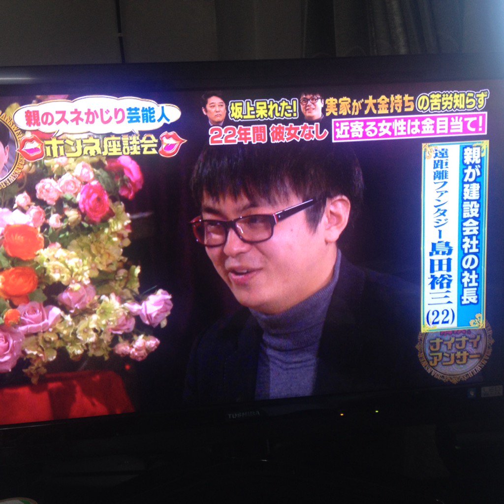 三浦彰wwdジャパン元編集長 昨夜に偶然見た坂上忍mcのtvバラエティでスネカジリ芸人大集合で お笑いの遠距離ファンタジーの 島田裕三が凄い 北海道の島田建設の御曹司だが親からのプレゼントが7000万円のタワマン 00万円のポルシェ 毎月の仕送り400万円