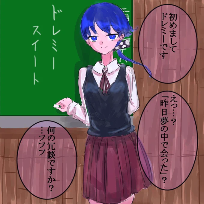 昨日夢の中で出会ったことある系転校少女ドレミー
#深夜の真剣お絵描き60分一本勝負 