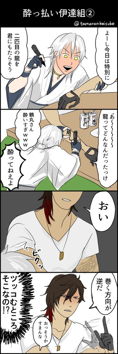 伊達組のtwitterイラスト検索結果 古い順 伊達組のtwitterイラスト検索結果 古い順