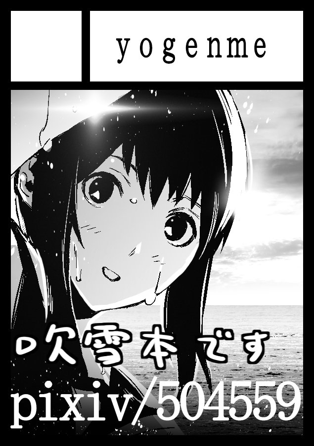 あ、5/1に東京ビックサイトで開催されるcomic1(comic1.jp/index.htm)にさきさん(@elska0813)と合体スペースで参加申し込みしました!艦これの吹雪さんの本もっていきますー。遊びにおいで!