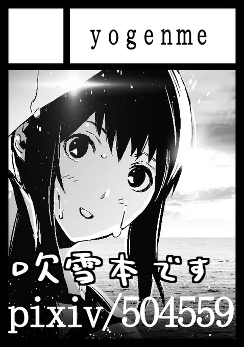 あ、5/1に東京ビックサイトで開催されるcomic1(comic1.jp/index.htm)にさきさん(@elska0813)と合体スペースで参加申し込みしました!艦これの吹雪さんの本もっていきますー。遊びにおいで!