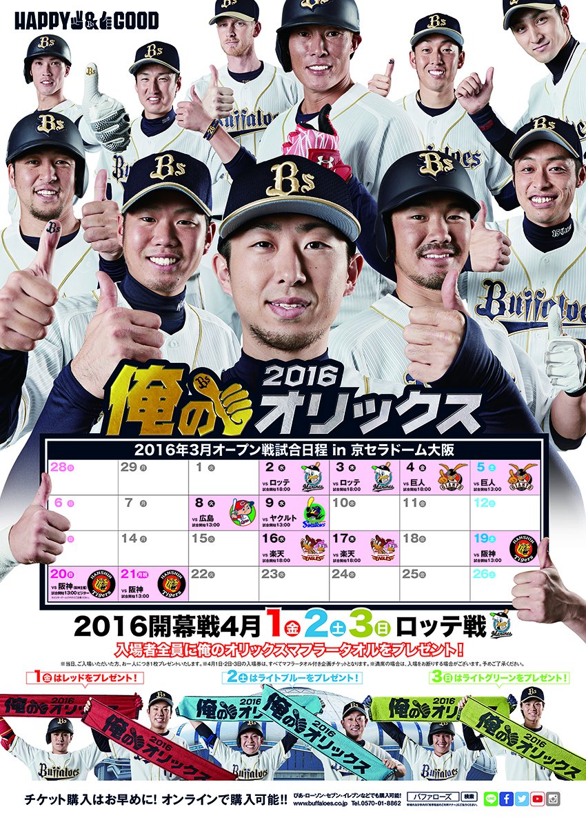 オリックス バファローズ 3月2日 水 より京セラd大阪にてオープン戦がはじまりますよ 告知ポスターできました Bs16 プロ野球 Npb Orix T Co Xupw4jgtva Twitter