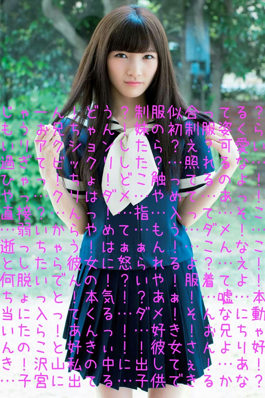 48G専門文字コラ・アイコラ on X: 岡田奈々妹だったら手出しちゃう人RT&♥！ t.co1obHJBQdnm  X