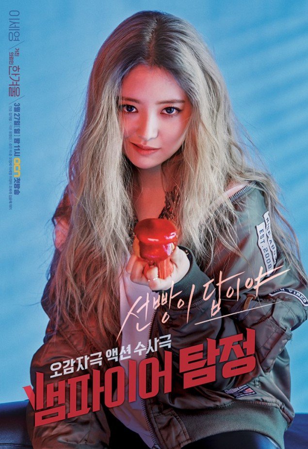 KPOP WORLD INA on Twitter: "OCN upcoming drama "Vampire Detective
