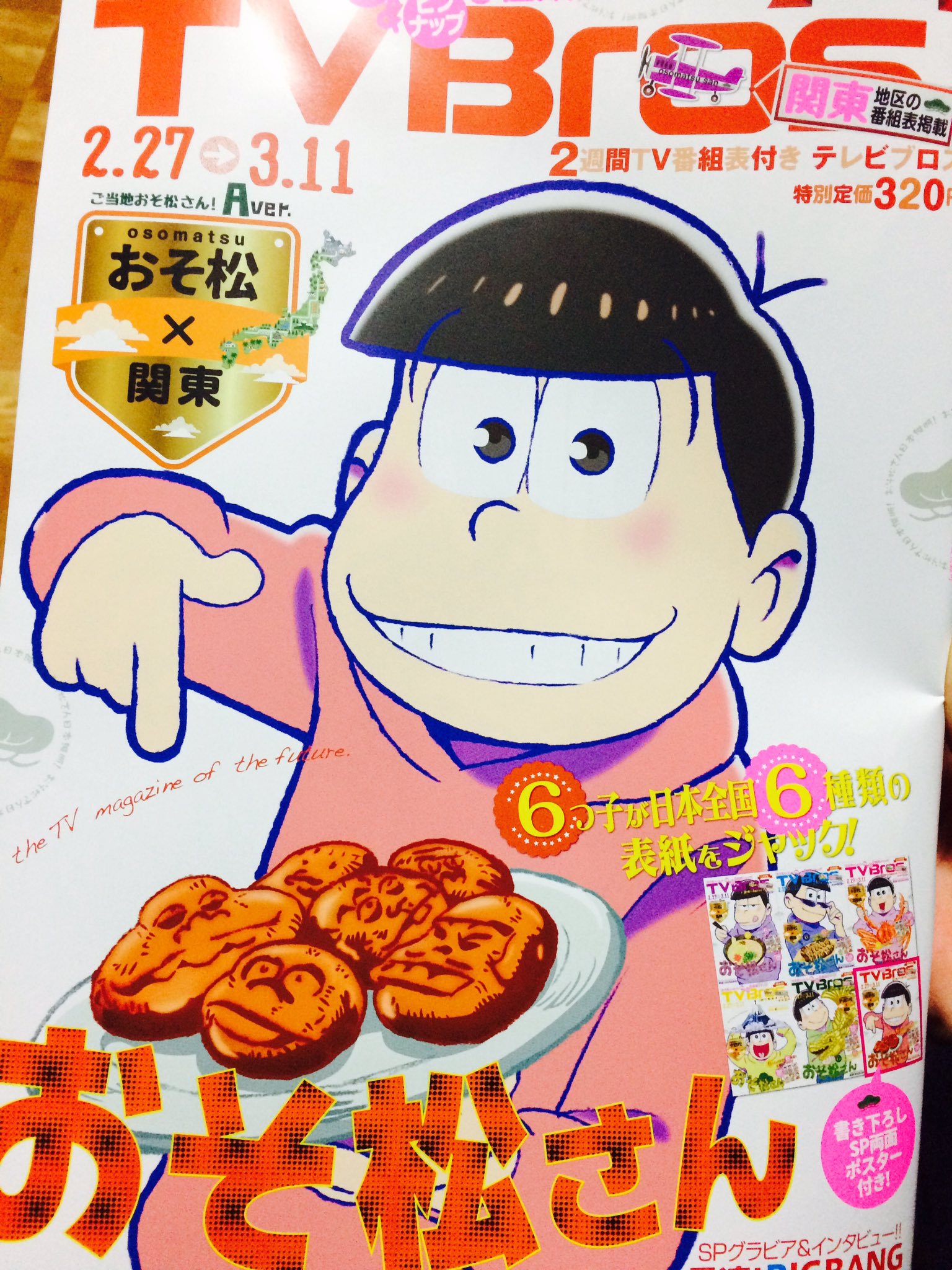 らの おそ松兄さんキテます 1214 Phantom Twitter