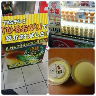 浅草とろ生プリン 浅草とろ生プリン