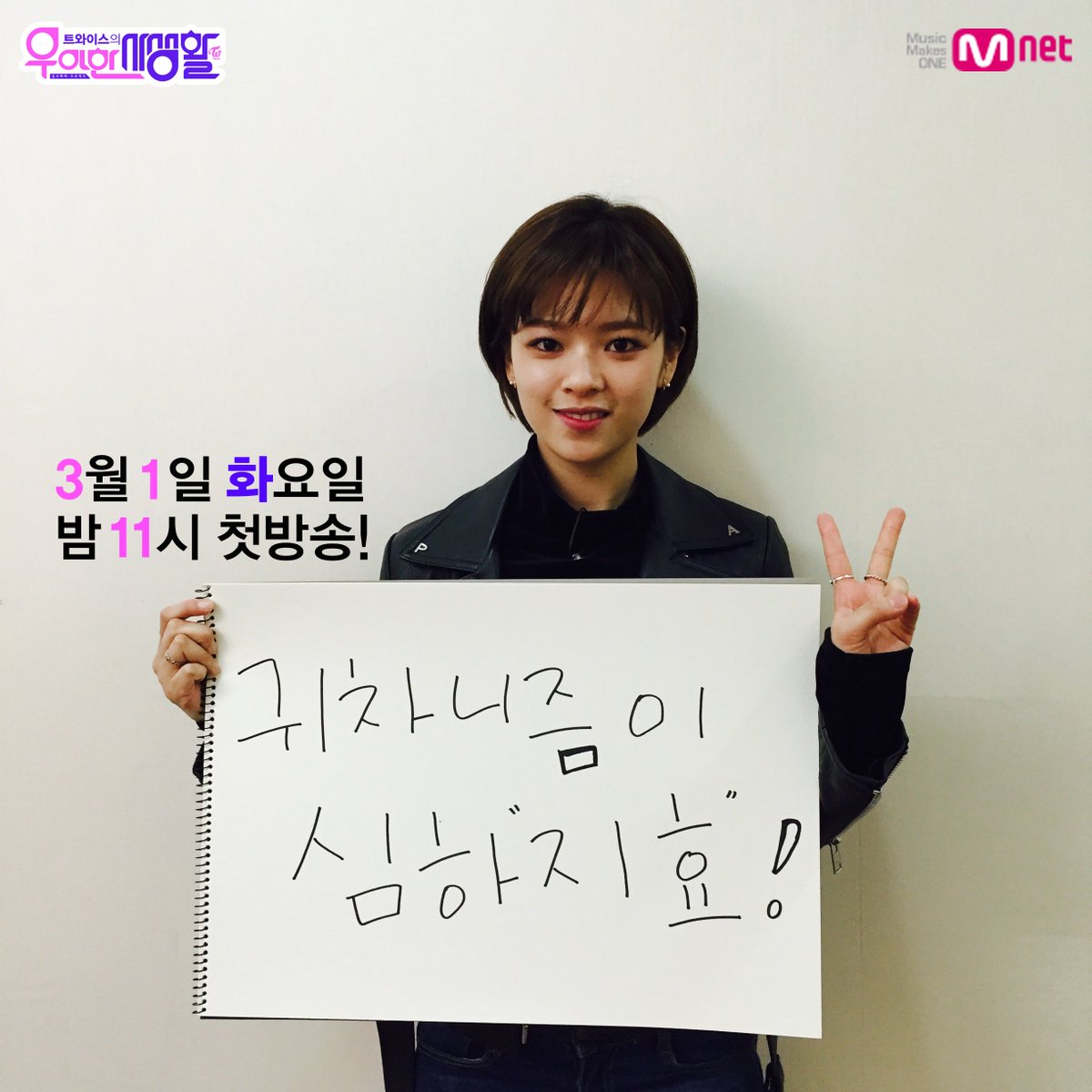 [트와이스] 멤버들의 폭로릴레이 2탄 | 인스티즈