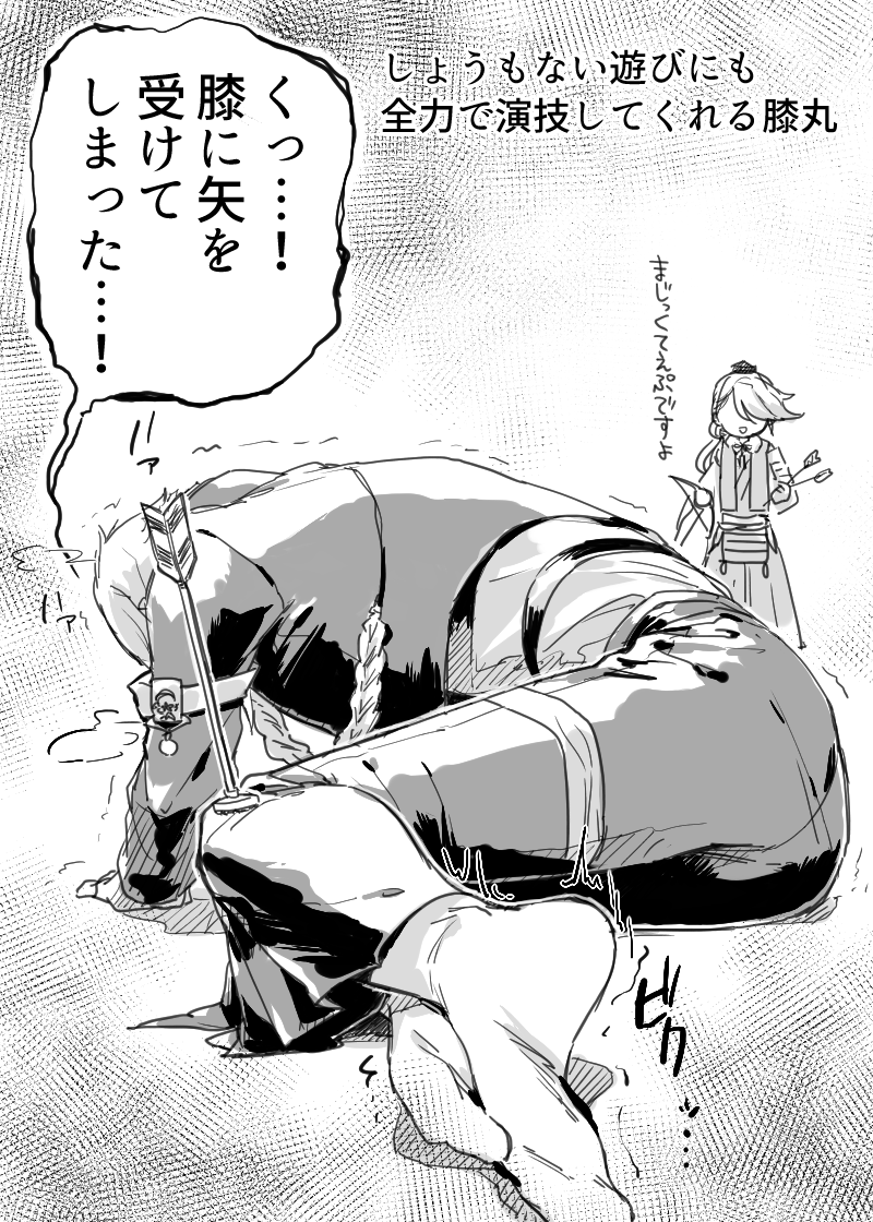 しょうもない遊びにも全力で演技してくれる膝丸描きました!!!!!! 