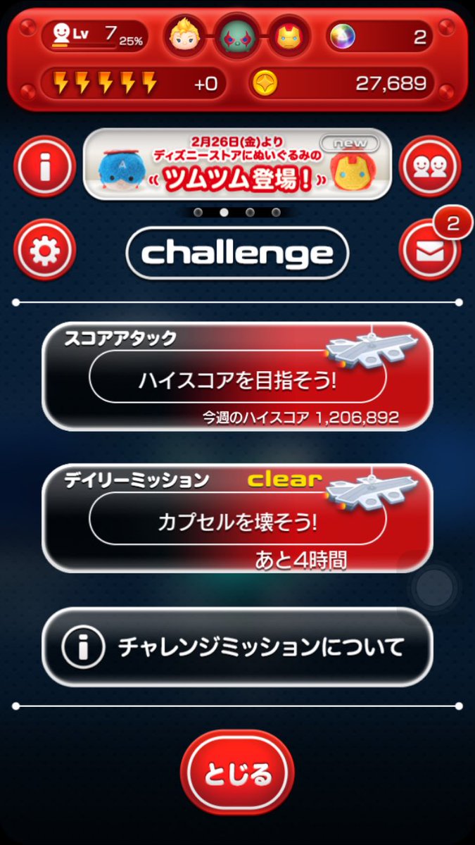 マーベルツムツム攻略 Mabetum Twitter マーベルツムツム攻略 Mabetum Twitter