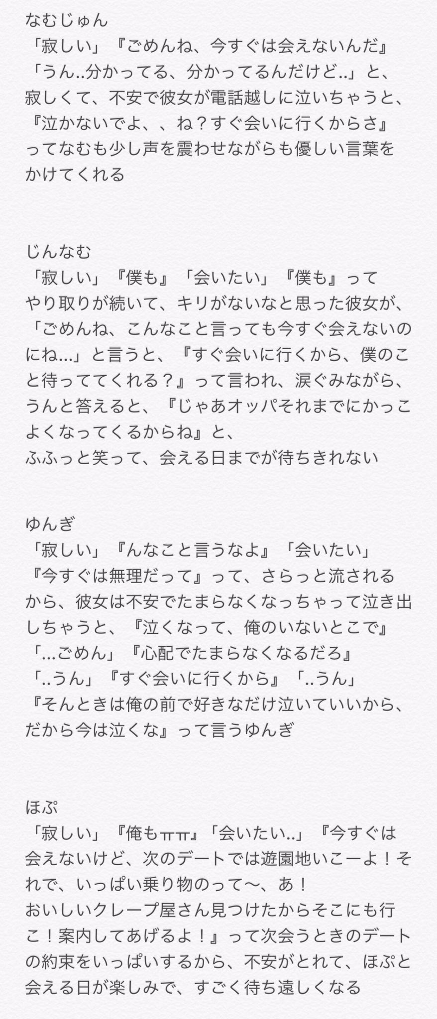じょんあ ばんたんと遠距離恋愛をしてて 寂しい と電話したら Btsで妄想 T Co Uurlkubi5j Twitter