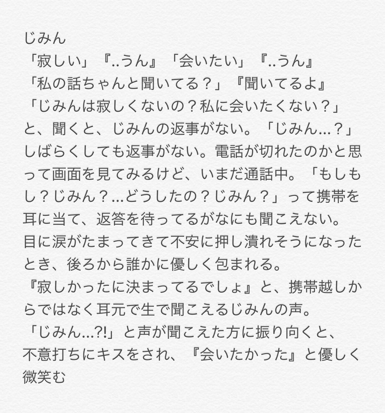 じょんあ ばんたんと遠距離恋愛をしてて 寂しい と電話したら Btsで妄想 T Co Uurlkubi5j Twitter
