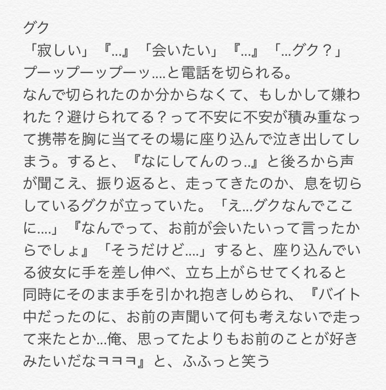 じょんあ ばんたんと遠距離恋愛をしてて 寂しい と電話したら Btsで妄想 T Co Uurlkubi5j Twitter