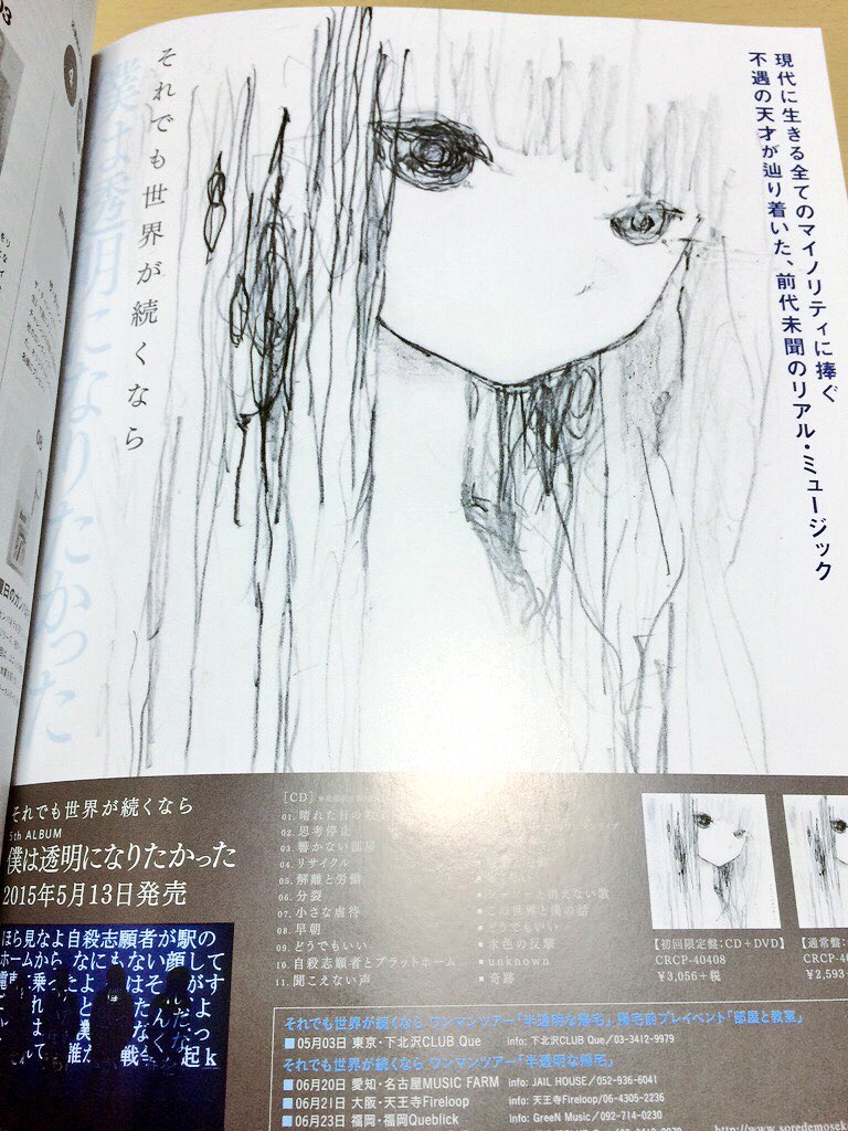 それでも世界が続くなら 関連news 本日解禁 それでも世界が続くなら Batta等のジャケットを手掛ける音楽系画家 おおはましのぶ 作りかけの人魚の絵本をファンと作る 光の1日 プロジェクトを本日より始動 T Co O9dfqmoovs T Co
