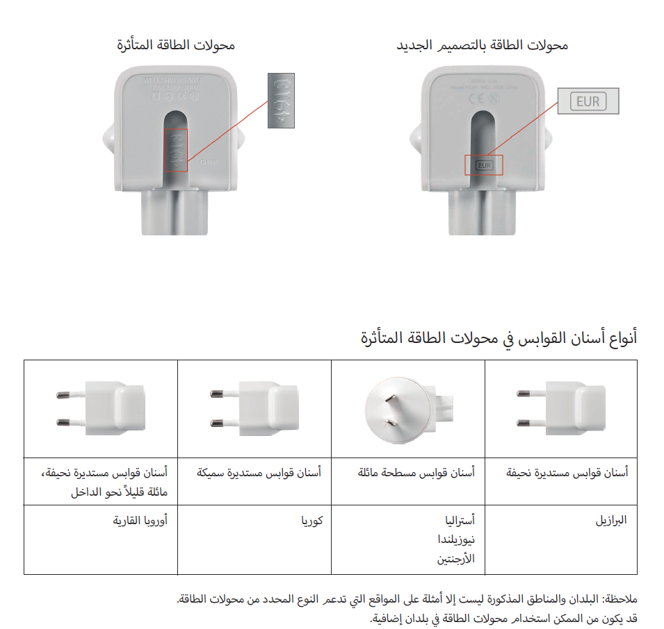 MCgovSA's tweet photo. "التجارة" تعلن عن #استدعاء أفياش مجموعة السفر "Apple" وتدعو للتوقف عن استخدامها لاحتمالية الاصابة بالصدمة الكهربائية https://t.co/7lS6hFk2FB