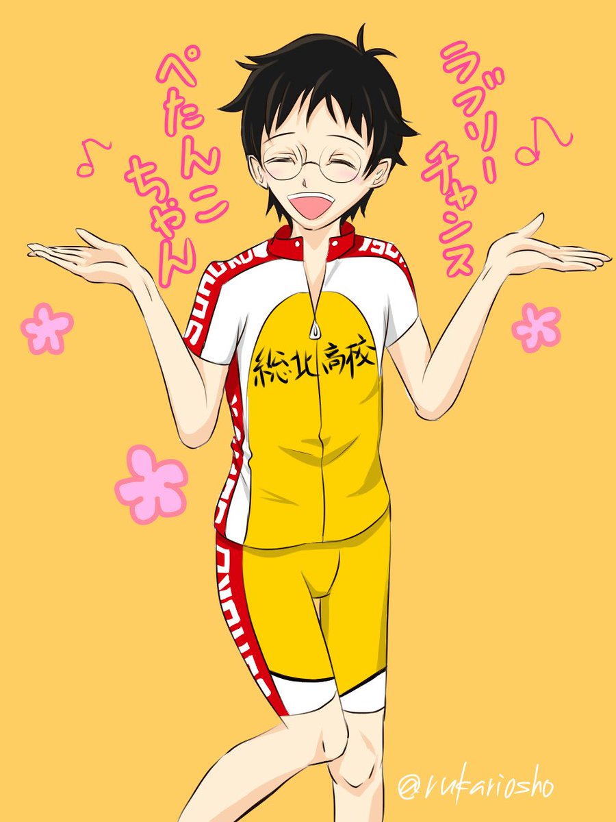 Araki リクエストされたキャラを描く 小野田坂道 弱虫ペダル 舞台版恋のヒメヒメぺったんこ振り付けのつもり T Co R6ewnikz2f