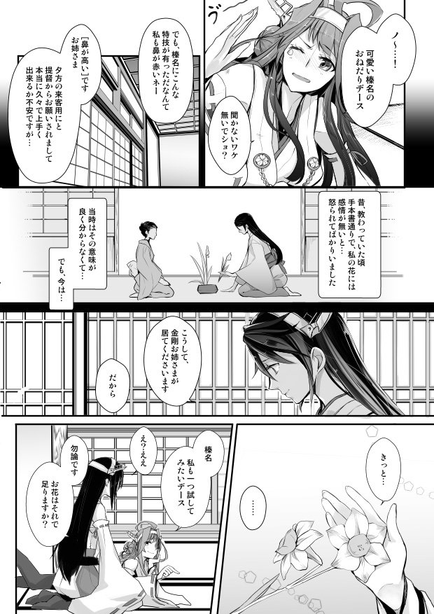 賀茂 金榛 花の愛で方 榛名は就役するまで大切に育てられると同時に金剛 型で恥ずかしくないようにと 色々と琴やお茶等の習い事させられてたら とか 霧島も同じく そして金剛さんは英国仕込みのロマンチスト T Co G6pvb0qfbf