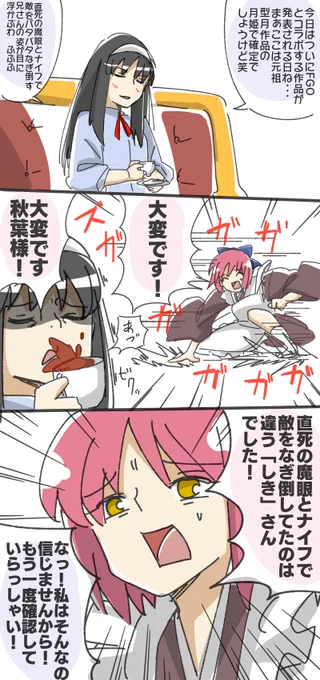 秋葉様がFGOコラボの現実を認められない落書き漫画 