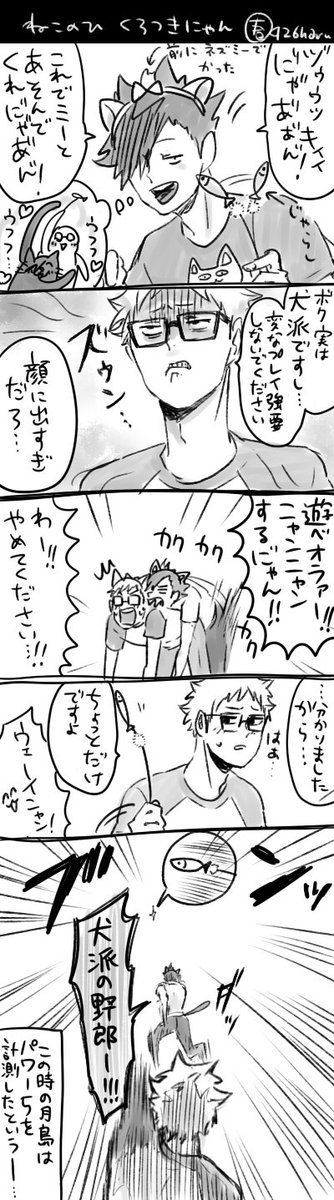 ネコの日クロ月漫画 