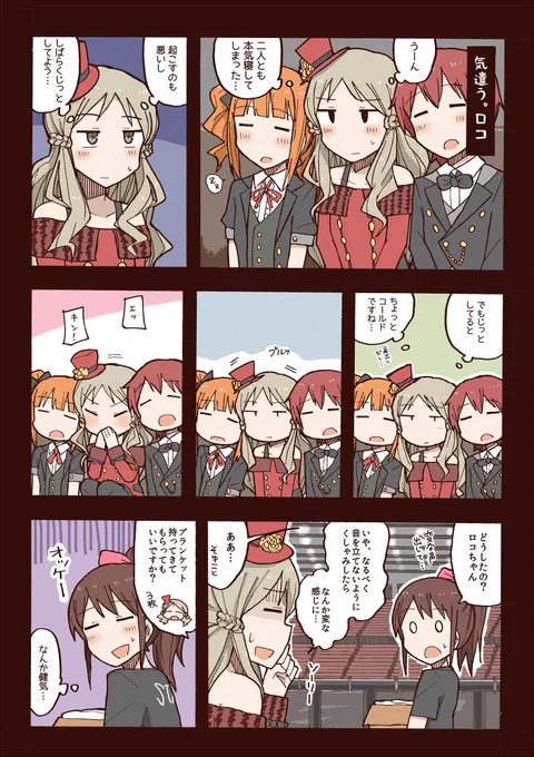 気遣う。ロコ 
