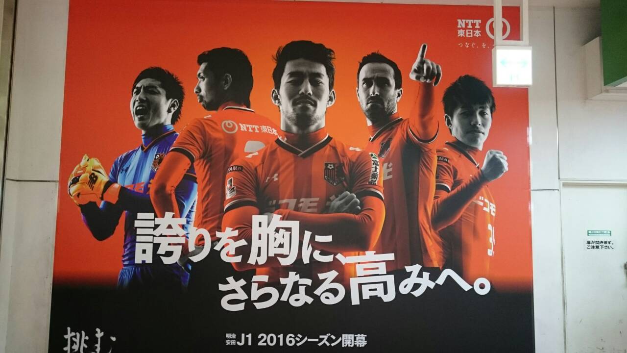 大宮アルディージャ 公式 Twitterren トップパートナーのntt東日本様による応援広告がjr大宮駅構内にて掲出されています いよいよ Jリーグ開幕 間近 よろしくお願いします Ardija 挑む 1順大 2菊地 8ムルジャ 39仁 41家長 大宮駅 T Co Bwciatdnqt