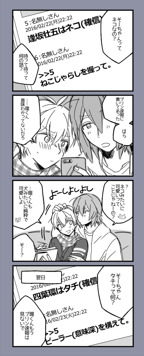 猫の日環壮 