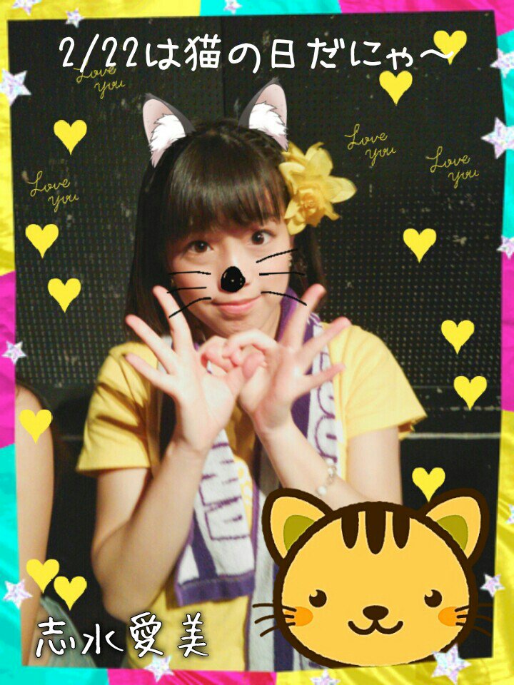 志水愛美 Twitter Search