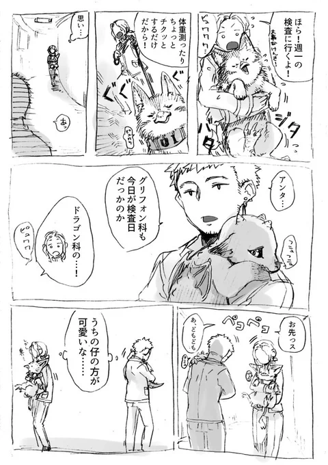 仔グリフォンと一緒2 