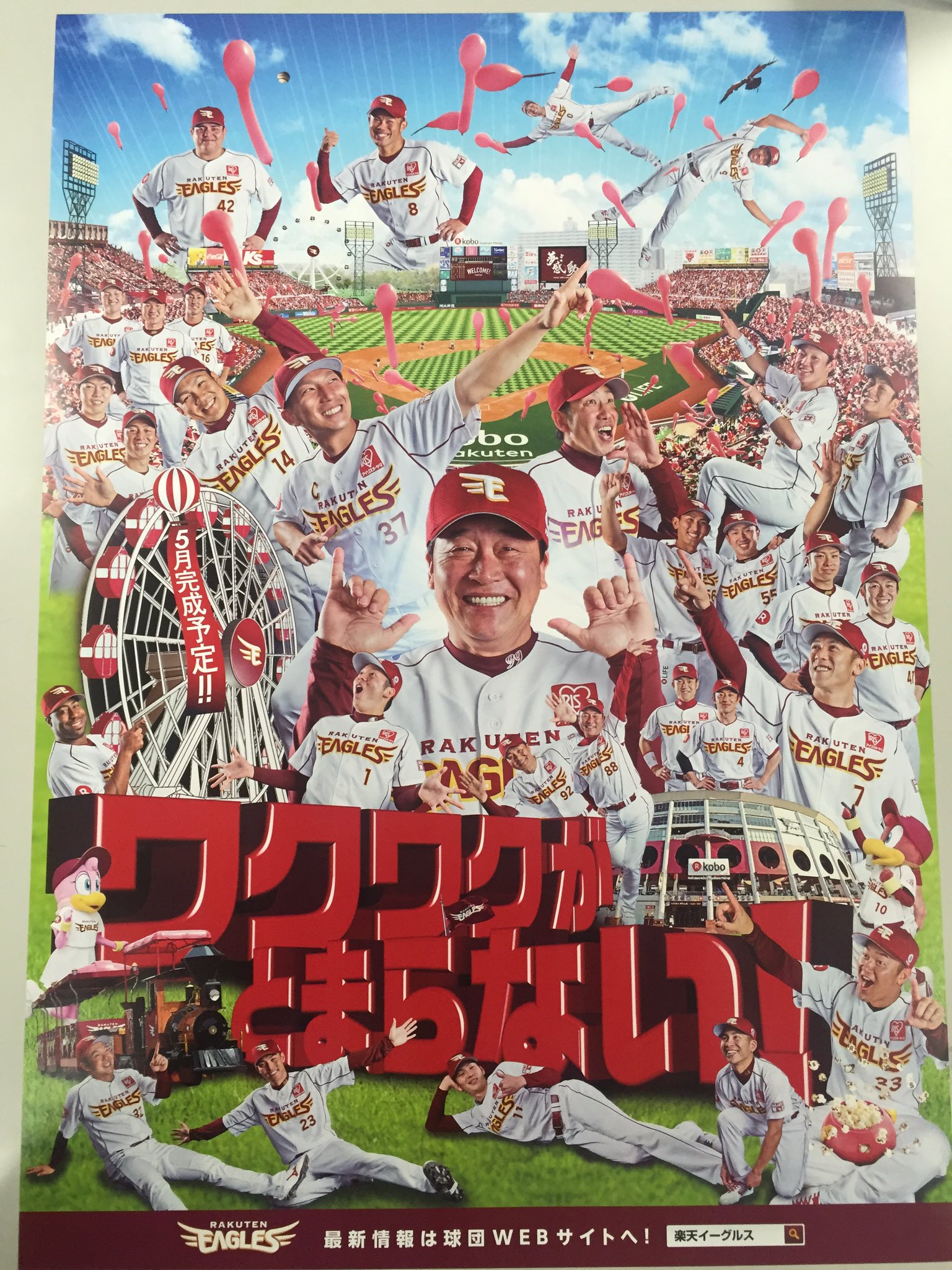東北楽天ゴールデンイーグルス Pa Twitter 新しいポスターができました 明日はこのポスターを持って職員が仙台市内を歩き回ります T Co Pfgsjg7wo9 Rakuteneagles ワクワクが とまらない Wkwk T Co 6rjijoiouz