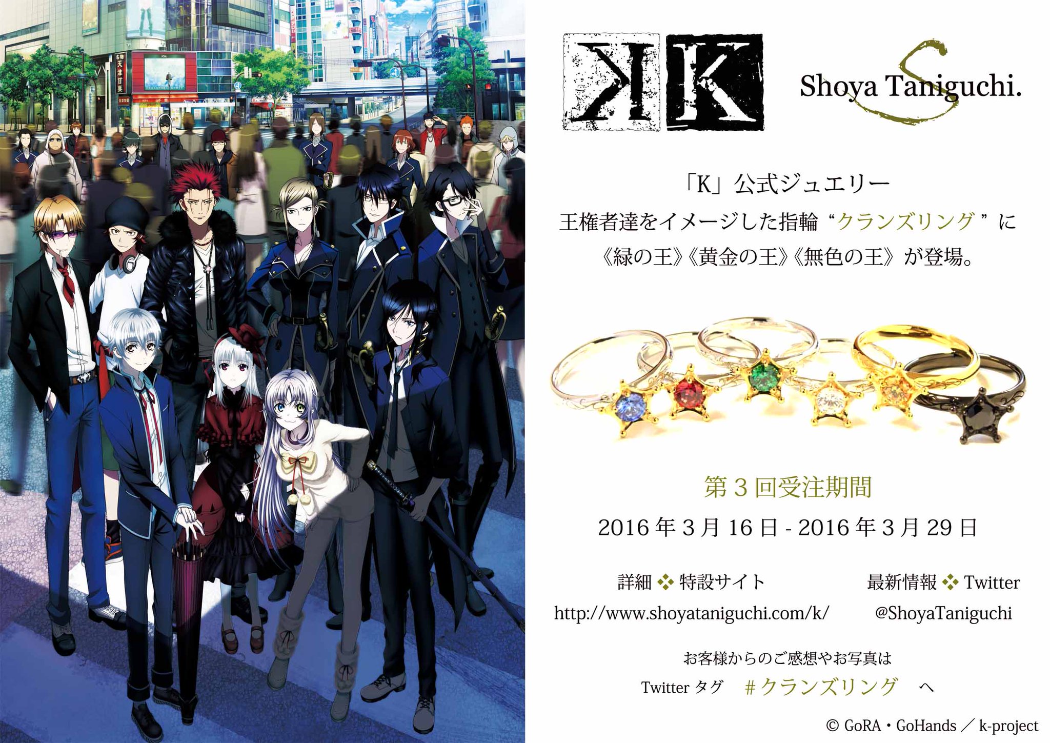 Shoya Taniguchi K 公式ジュエリー クランズリング に 緑の王 無色の王 黄金の王 が登場 第3回受注期間 3月16日 3月29日 T Co Vqloxxrvil お客様からのご感想 クランズリング T Co 2u8jkehugw Shoya Taniguchi K 公式ジュエリー クランズリング に 緑の王 無色の王 黄金の王 が登場 第3回受注期間 3月16日 3月29日 T Co Vqloxxrvil お客様からのご感想 クランズリング T Co 2u8jkehugw